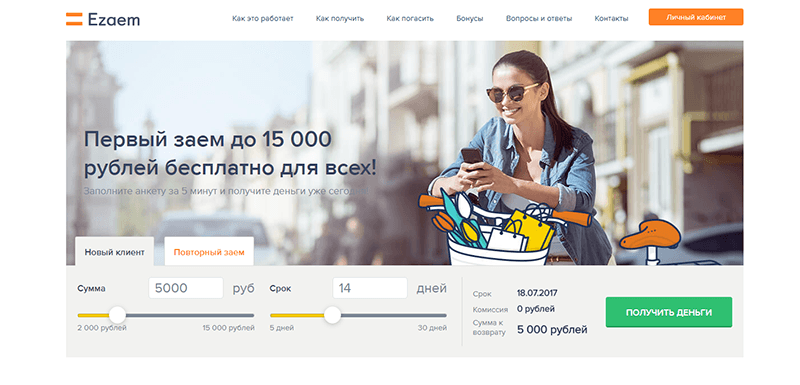 МФО Езаем в Калаче-на-Дону