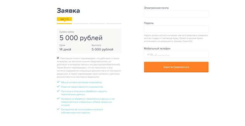 Взять займ в Езаем в Калаче-на-Дону