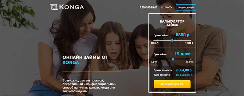 МФО Конга в Калаче-на-Дону